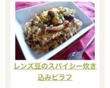 ✽レンズ豆のスパイシー炊き込みピラフ✽作り方8写真