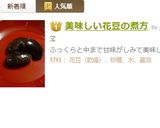 美味しい花豆の煮方作り方9写真