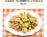 ペコロス★チキンカレー全粒粉パスタMIX作り方8写真