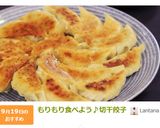 もりもり食べよう♪切干餃子作り方7写真
