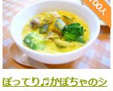 ぽってり♬かぼちゃのシチュー作り方8写真