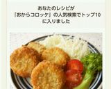 節約♥おからでカレーコロッケ作り方6写真