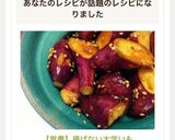【覚書】揚げない大学いも作り方8写真
