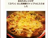 ゴパンのピザ生地でおうちピザ☆ツナマヨ編作り方8写真