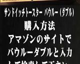 バウルーとハムとツナで手作りホットサンド作り方11写真