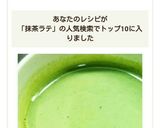 簡単おいしい 抹茶ラテ♥作り方4写真