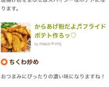 からあげ粉だよ♬フライドポテト作ろッ♡作り方9写真