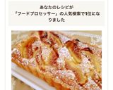 フープロで簡単☆イチジクのタルト作り方9写真