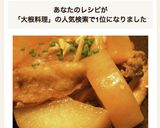 圧力鍋でeco料理★鶏肉と大根の煮物作り方6写真