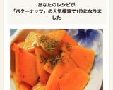 バターナッツ南瓜✿塩バター炒め作り方6写真