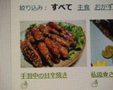 手羽中の甘辛焼き作り方8写真
