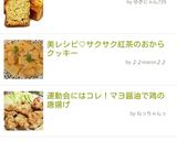 美レシピ♡サクサク紅茶のおからクッキー作り方5写真