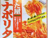 辛ナポリタン シメジver簡単作り方4写真