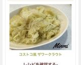 コストコ風 ザワークラウト作り方6写真