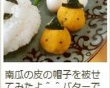 お弁当に☆かぼちゃのコロコロ作り方6写真