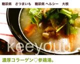 濃厚コラーゲン♡参鶏湯。作り方9写真