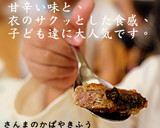 さんまのかば焼き風作り方5写真