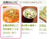 お勤め野菜にご苦労様を♡ミネストローネ♡作り方5写真