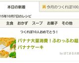 100レポ！大量消費な超バナナケーキ作り方12写真