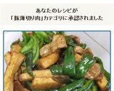豚肉とピーマンと厚揚げのチンジャオロース作り方17写真