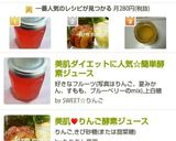 美肌ダイエットに人気☆簡単酵素ジュース作り方8写真