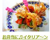 お弁当に♬イタリア～ンなピーちく作り方9写真