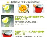 デトックスに人気☆簡単みかん酵素ジュース作り方7写真