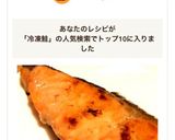 * 冷凍鮭切り身をふっくら焼く *作り方7写真