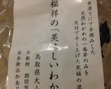 わかめの和風パスタ作り方1写真