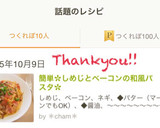簡単✿しめじとベーコンの和風パスタ✿作り方4写真