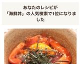 簡単すぐ完成＊海鮮丼作り方7写真