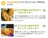 サラダ油とＨＭで☆アメリカンクッキー作り方6写真