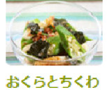 おくらとちくわの梅のりおかか和え作り方4写真