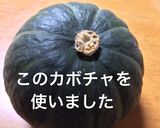 かぼちゃのフラン(#^.^#)作り方1写真
