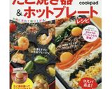 たこ焼き器で簡単！かりんとう饅頭作り方1写真