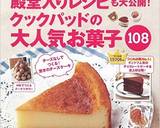 シナモンふんわり☆にんじんケーキ作り方10写真