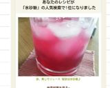 赤、青じそジュース 秘訣は氷砂糖♪作り方7写真