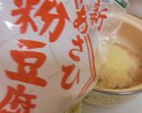 新あさひ粉豆腐De海鮮バーグ作り方2写真