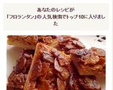 冷凍パイシートで簡単★香ばしフロランタン作り方8写真