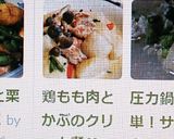 鶏もも肉とかぶのクリーム煮作り方8写真