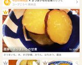 簡単☆さつまいもの甘煮作り方3写真