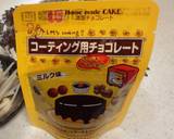 ゴボウのチョコレートプチケーキ作り方11写真