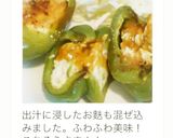 ピーマン肉詰め。ひき肉と豆腐でふんわり。作り方10写真