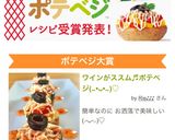 ワインがススム♬ポテベジ(⑅•ᴗ•⑅)♡作り方5写真