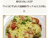 子どもと作る☆ごはんdeピザ☆カンタン作り方17写真