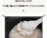 ご飯の炊き方☆土鍋で☆簡単・美味しい！作り方15写真