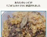 牛蒡が香る牛すき焼きのおこわ風炊込みご飯作り方18写真