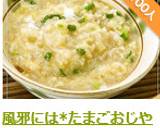 風邪には*たまごおじや*作り方5写真