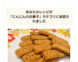 ☆にんじんの胡麻しおクラッカー☆作り方12写真