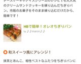 HBで簡単♡オレオちぎりパン作り方6写真